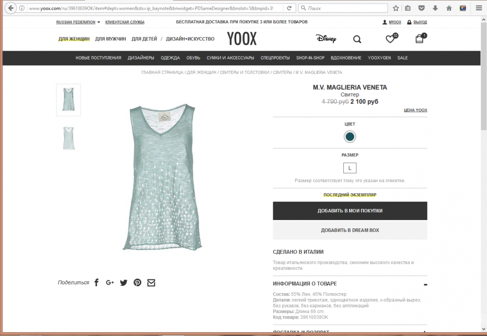 Топ или блузка M.V. MAGLIERIA VENETA (Италия), р. L, лен, новый