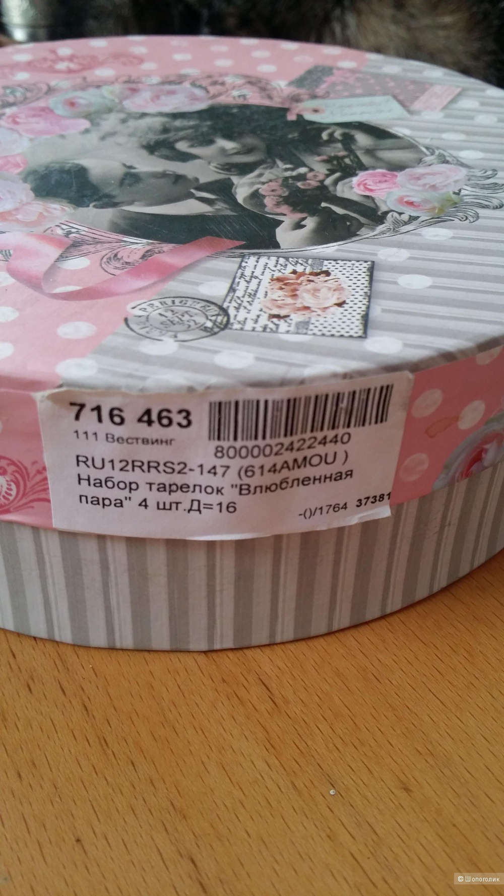 Набор тарелок Nuova R2S (Италия) из 4 штук "Влюбленная пара" Д 16 см