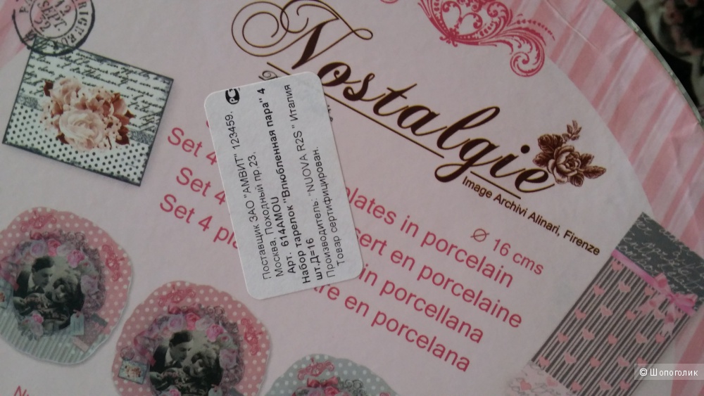 Набор тарелок Nuova R2S (Италия) из 4 штук "Влюбленная пара" Д 16 см