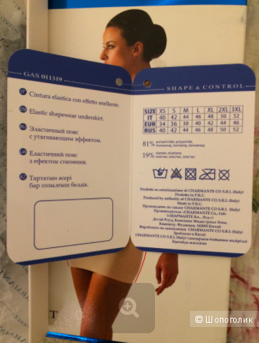 Нижняя юбка высокой посадки с утягивающим эффектом Charmante, р. S-М