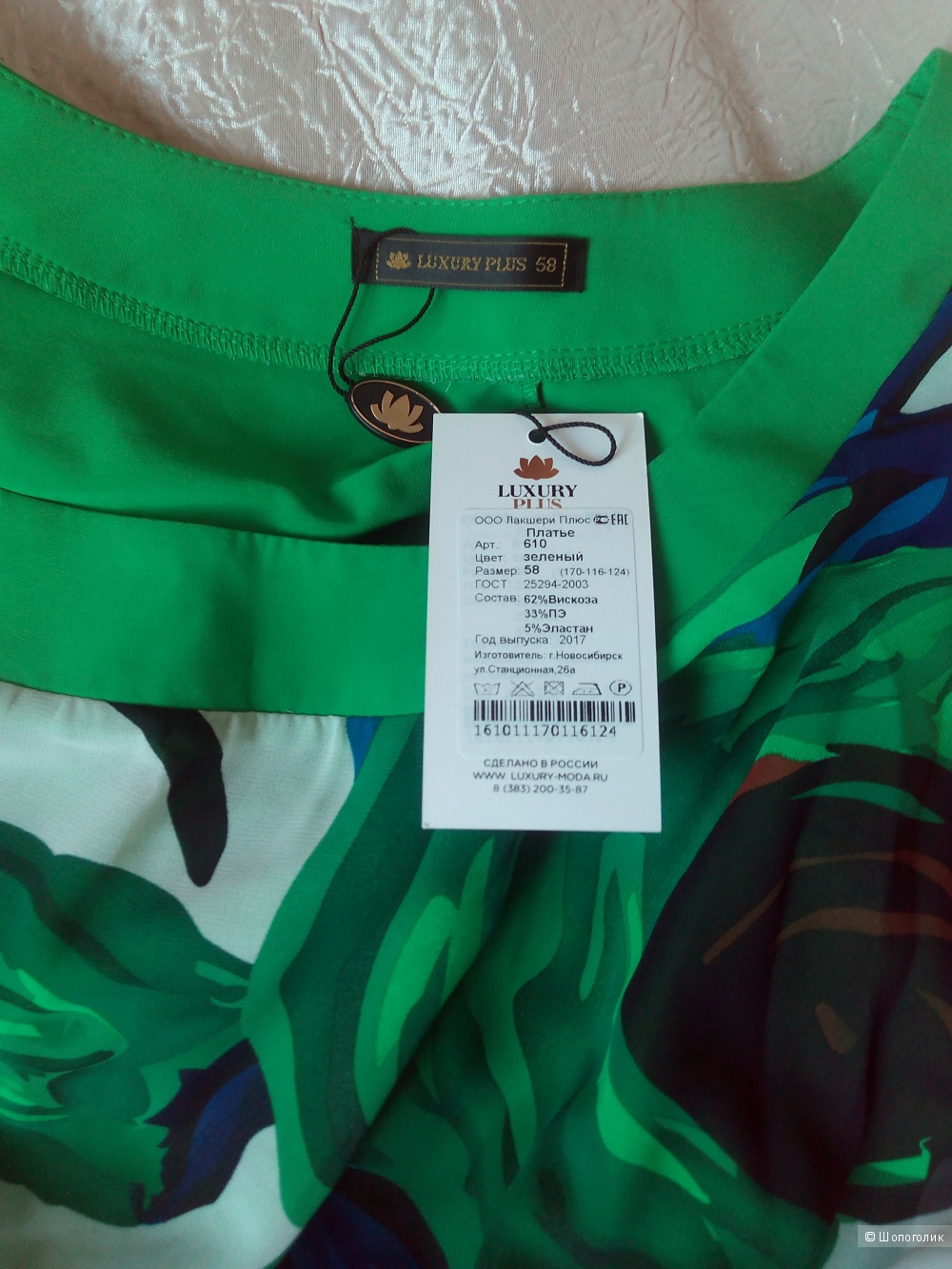 Платье, Luxury Plus,р.58