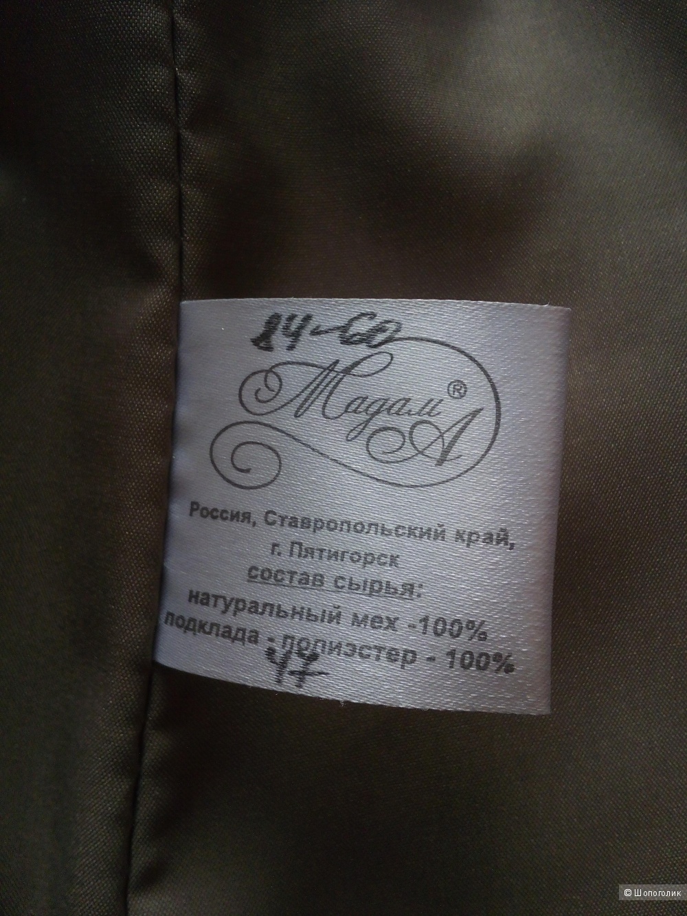 Шуба мутоновая (полушубок), 44-46