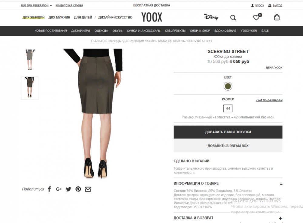 Юбка SCERVINO Street, Италия, р. 42/44 рус