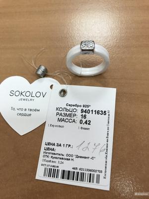 Кольцо серебро Соколов, разм.16
