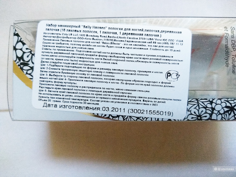 Наклейки для ногтей Sally Hansen