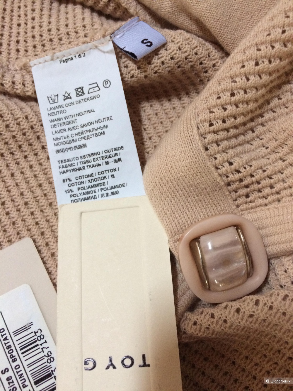 Жакет-кардиган Toy G by Pinco,44-46