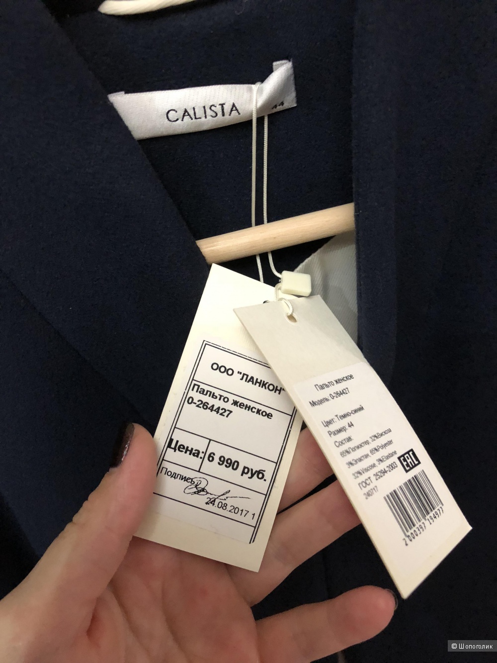 Пальто Calista 44 р.