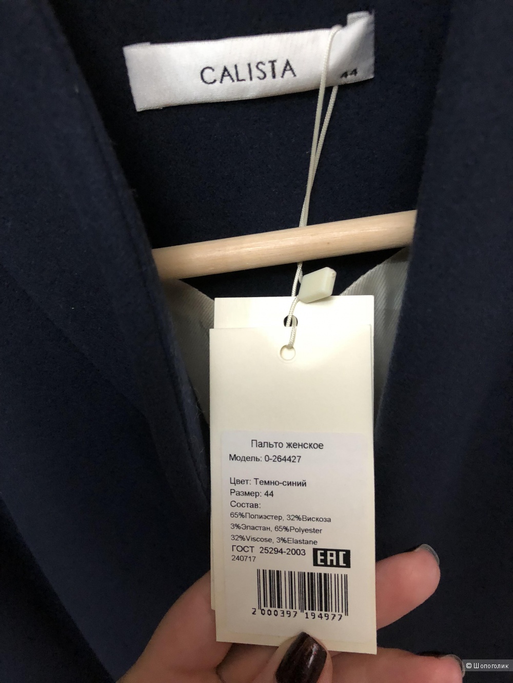 Пальто Calista 44 р.