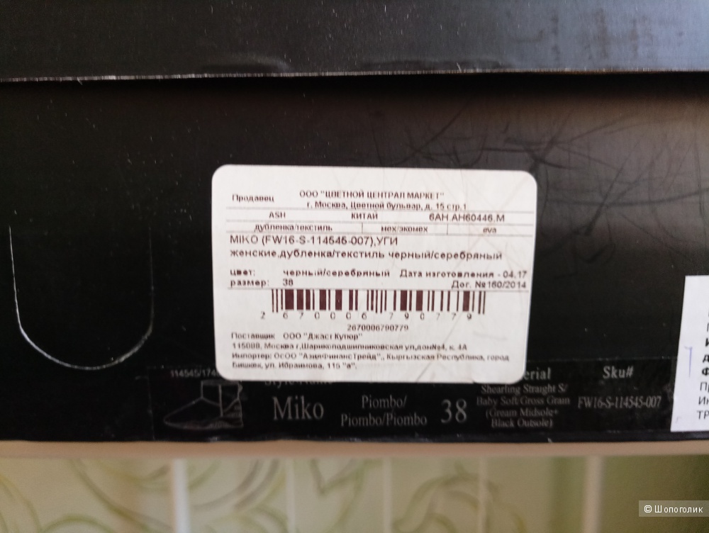 Угги ASH размер 38