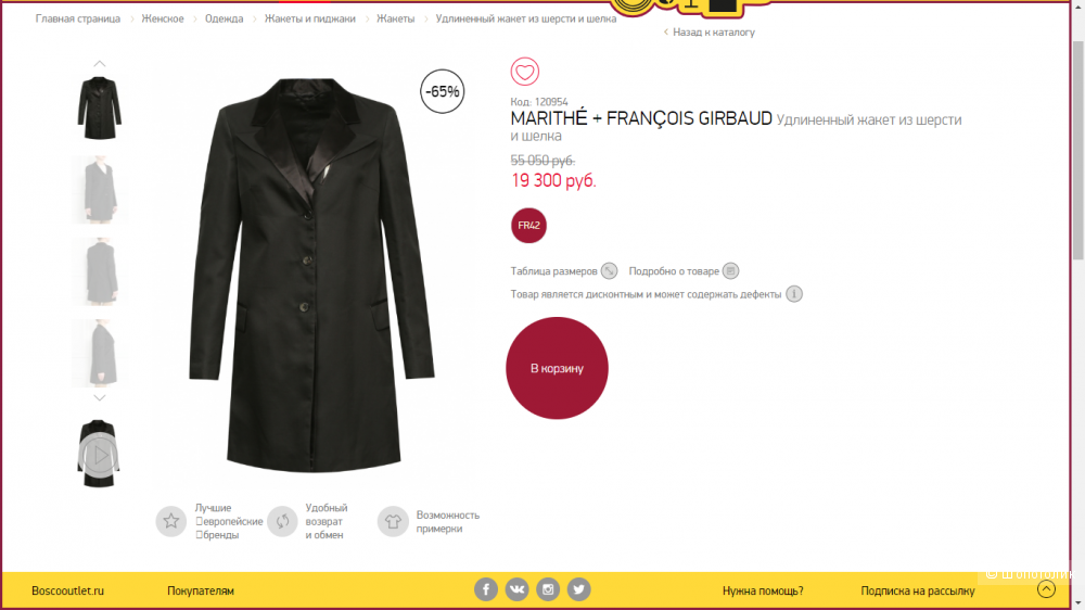 Куртка- бомбер  MARITHÉ + FRANÇOIS GIRBAUD , размер  42