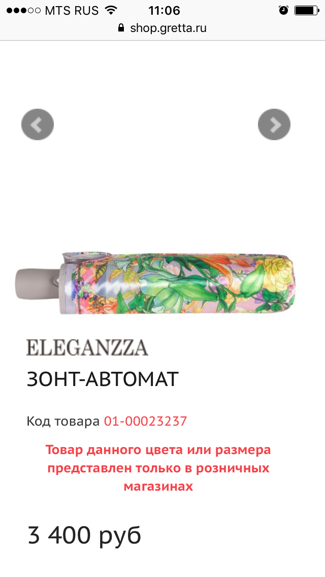 Зонт eleganzza