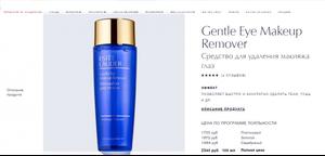 Estée Lauder средство для удаления макияжа.