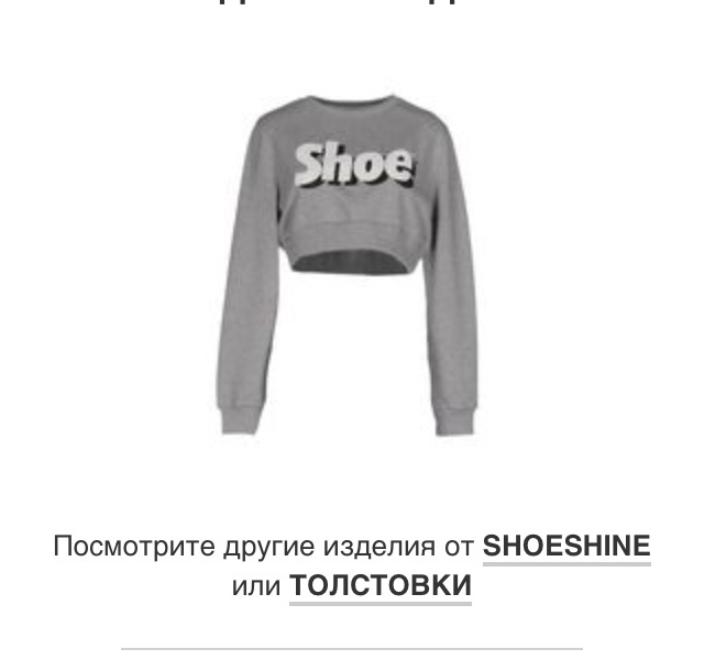 Толстовка Shoeshine, M/L