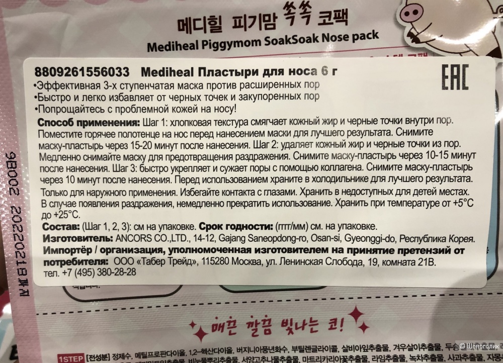 Трехступенчатые пластыри для носа