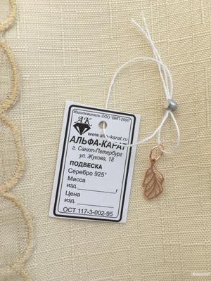 Подвеска, 925 проба с позолотой