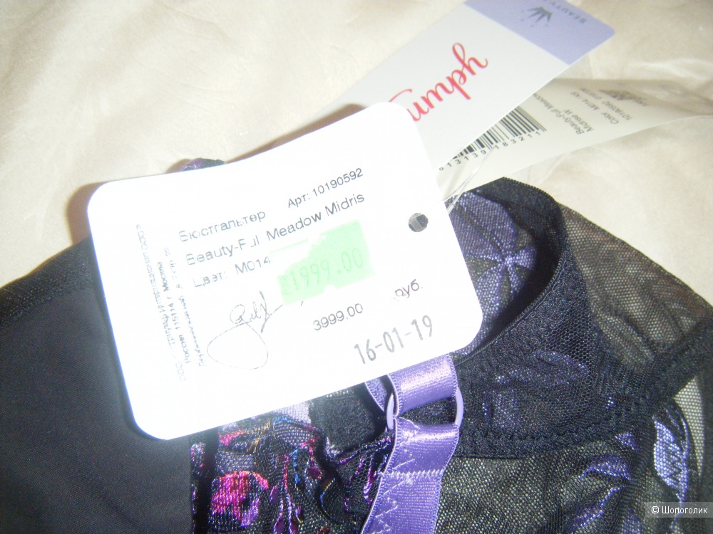 Бюстгальтер Triumph Beauty-Full Midrise  Meadow, 85F