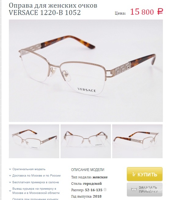 Оправа для очков женская - Versace, 1215-B 1329, one size.