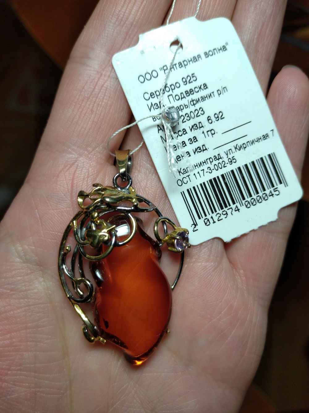 Янтарный кулон, Янтарная волна, 6,92 гр