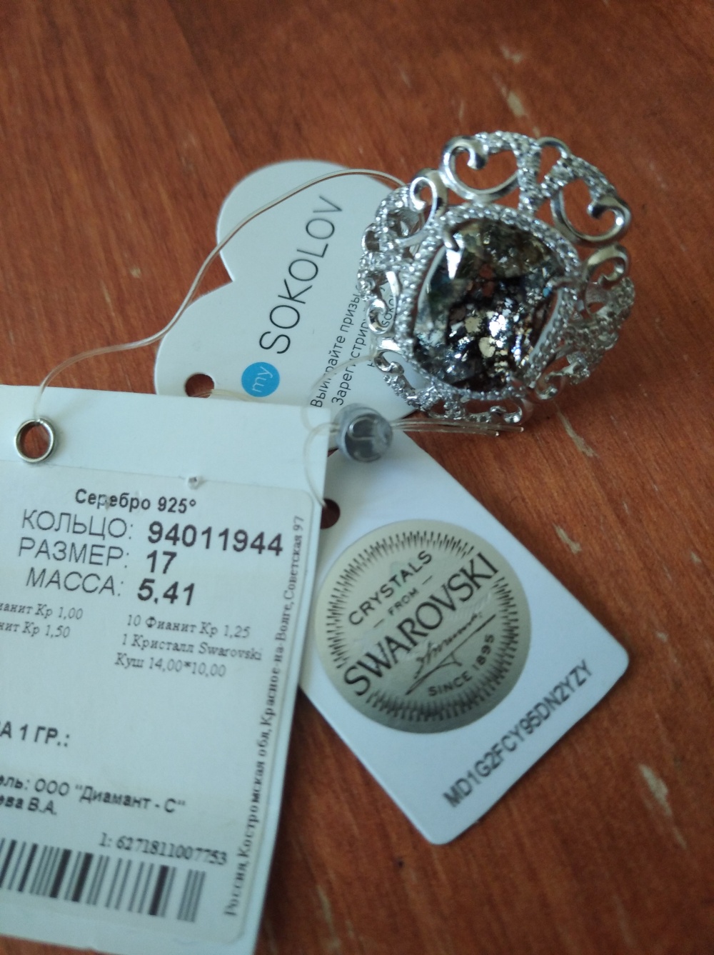 Кольцо кристалл swarovski, Sokolov, 17