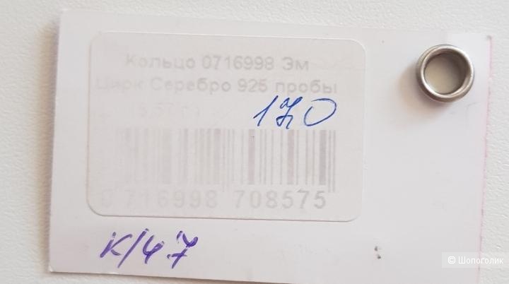 Серебряное кольцо No Name. Размер 17,5