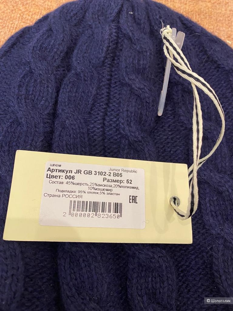 Шлем зимний Junior Republic ОГ 52/54