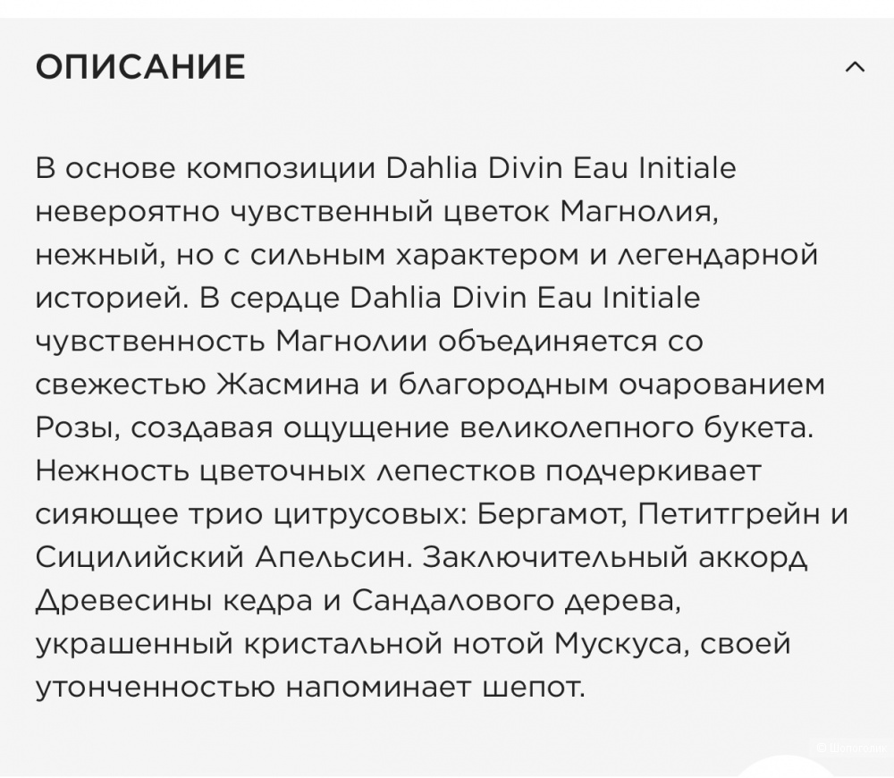 Givenchy Dahlia Divin Eau Initiale edt 75ml