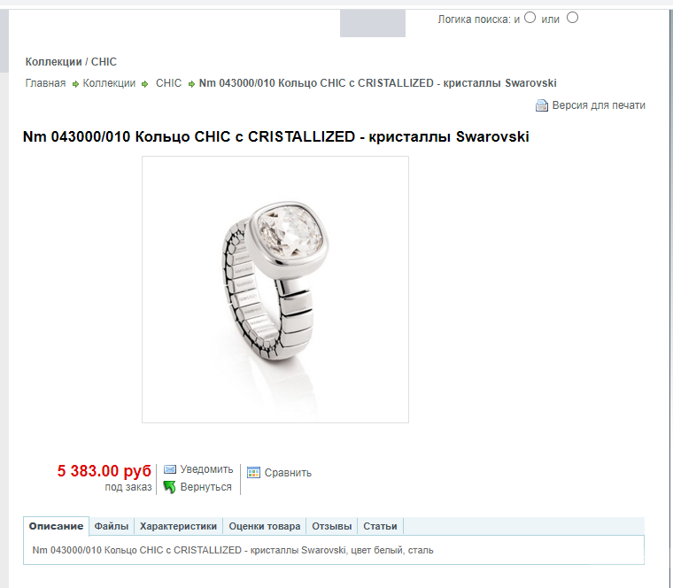 Кольцо Nomination Chic, размер 16-17,5