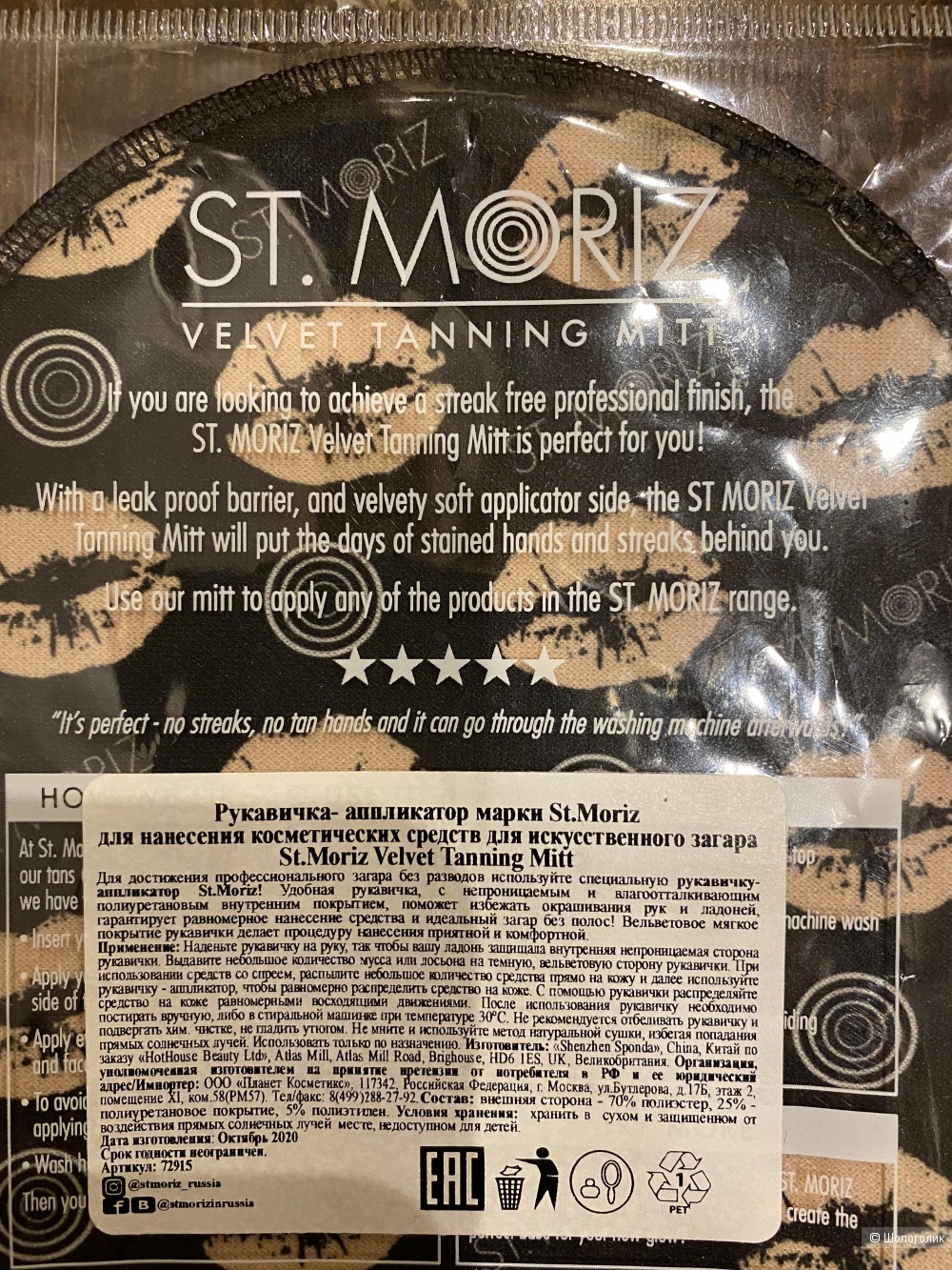 Набор для искусственного загара St.Moriz