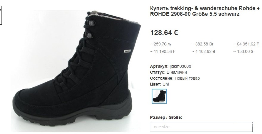 Ботинки треккинговые Rhode SympaTex, 36-37 Ru