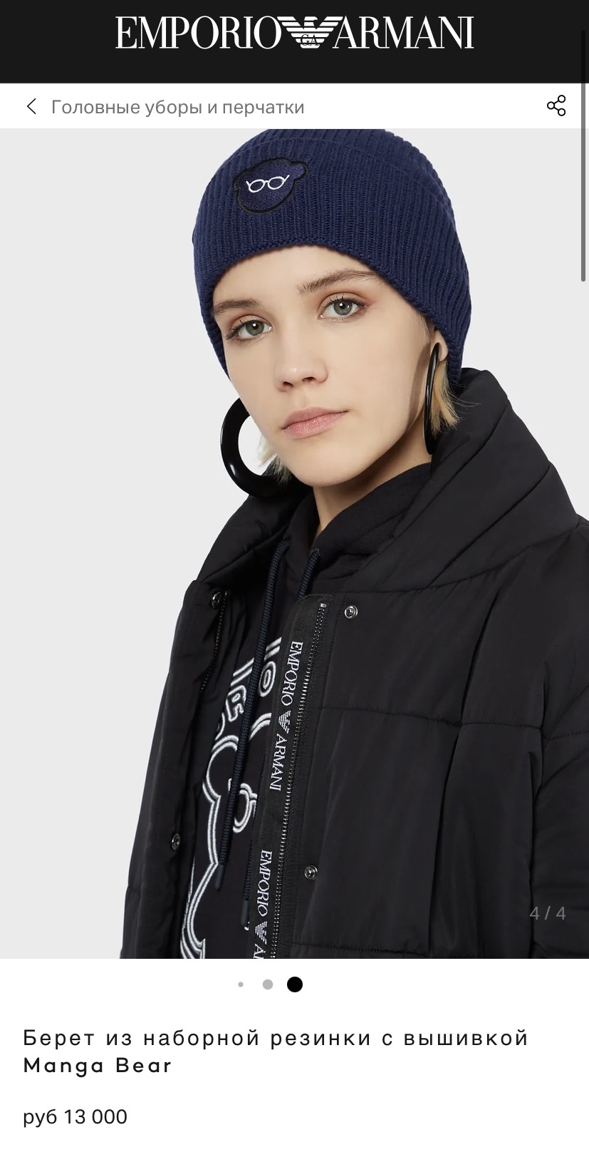 Шапка Emporio Armani размер S-M