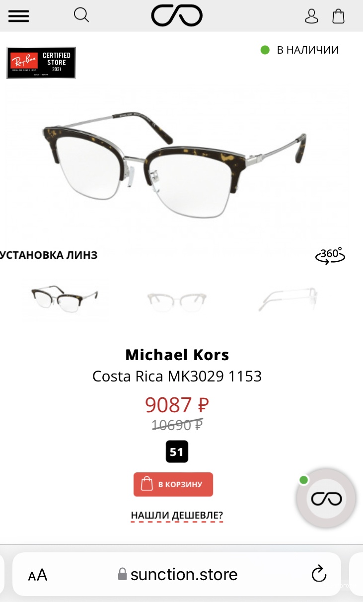 Очки (оправа) Michael Kors