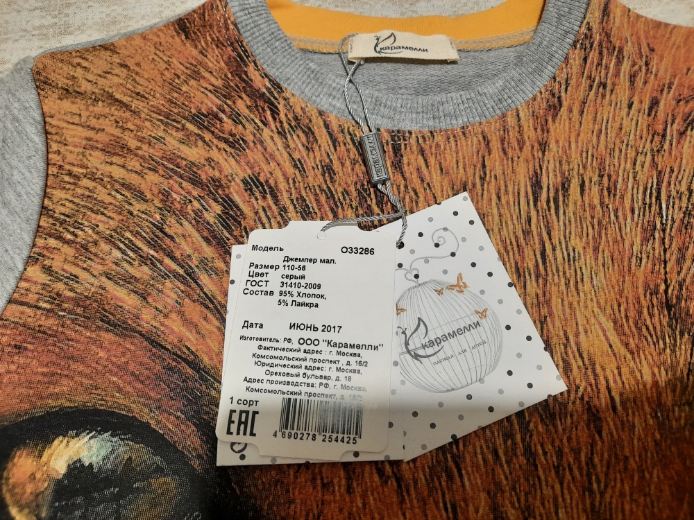 Джемпер р.110 Карамелли