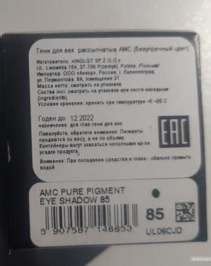 Пигменты Inglot 85