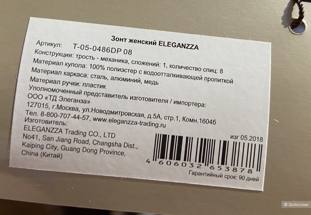 Зонт-трость  Eleganzza