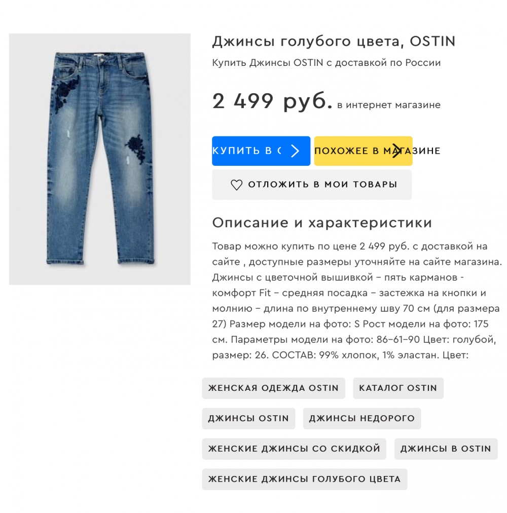 Джинсы Ostin eur 28 cn 165/72А