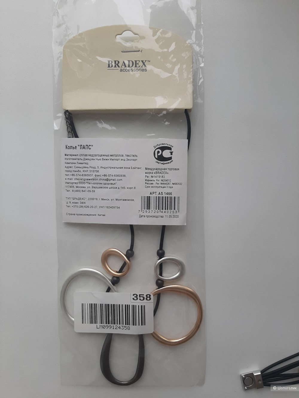 Колье Bradex и браслет на магнитной застежке