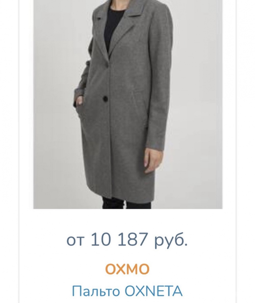 Пальто, Oxmo, M