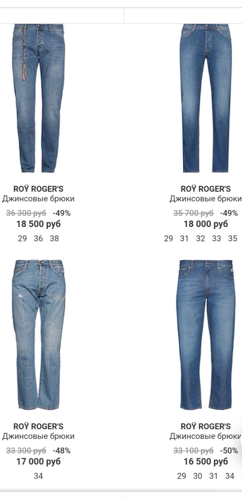 Джинсы Roy Rogers, размер 38/52, на 48-50-52