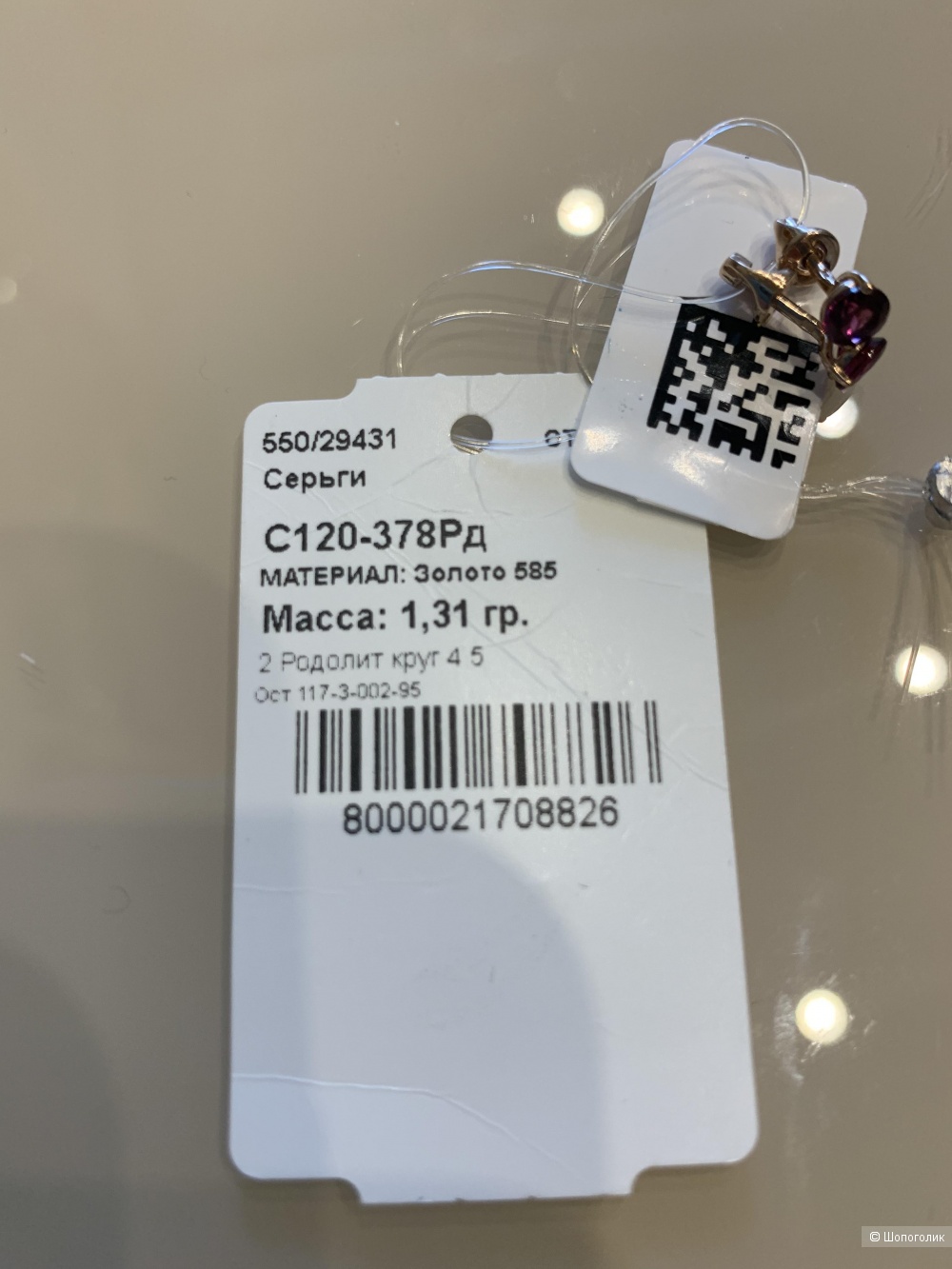 Золотые пусеты с родолитом