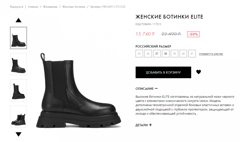 Челси ASH размер 37