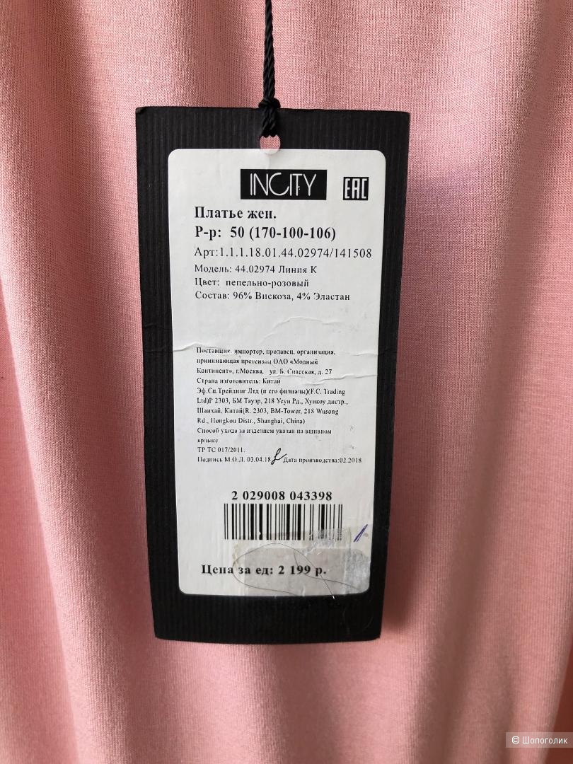 Платье Инсити INCITY  Размер 48-50