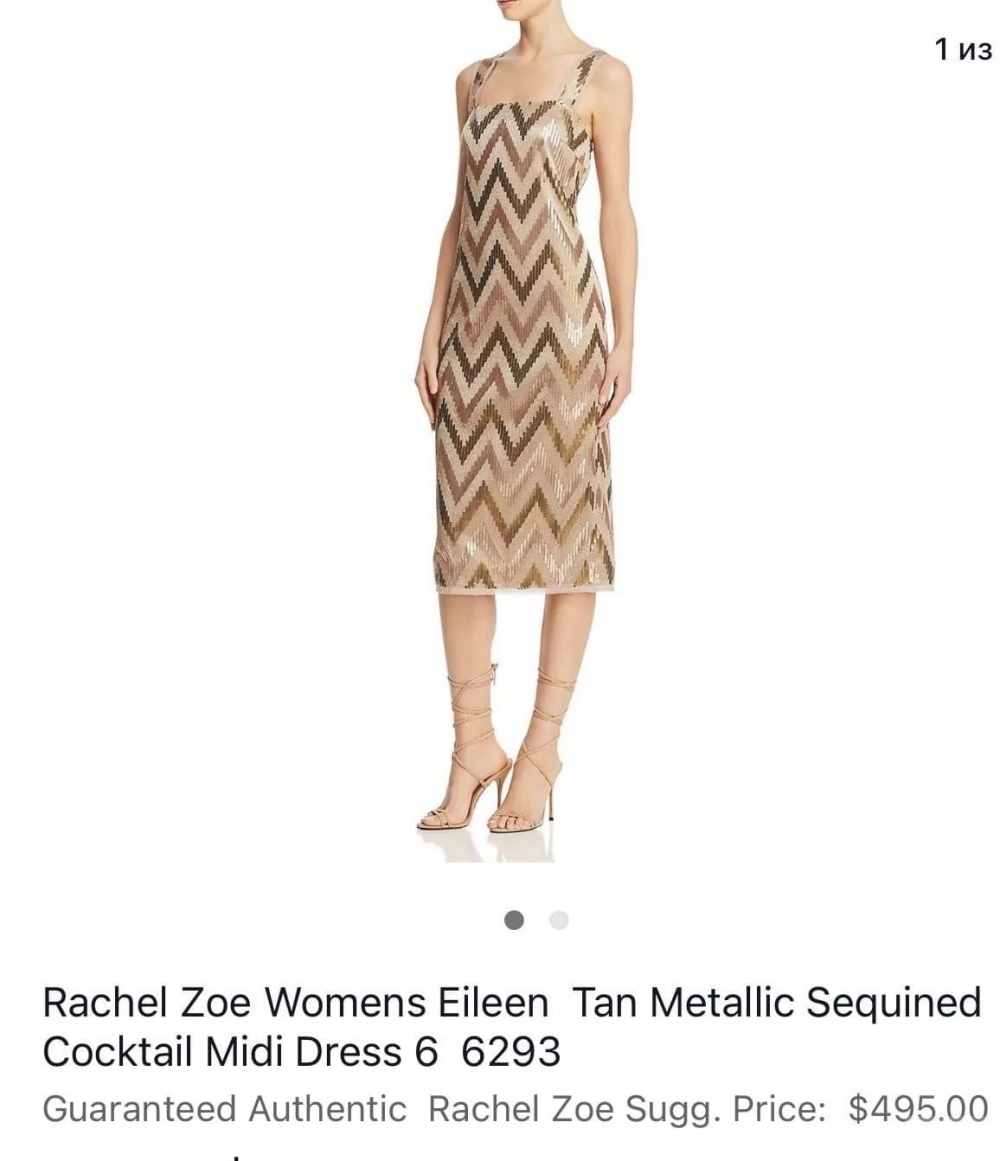 Платье от Rachel Zoe S