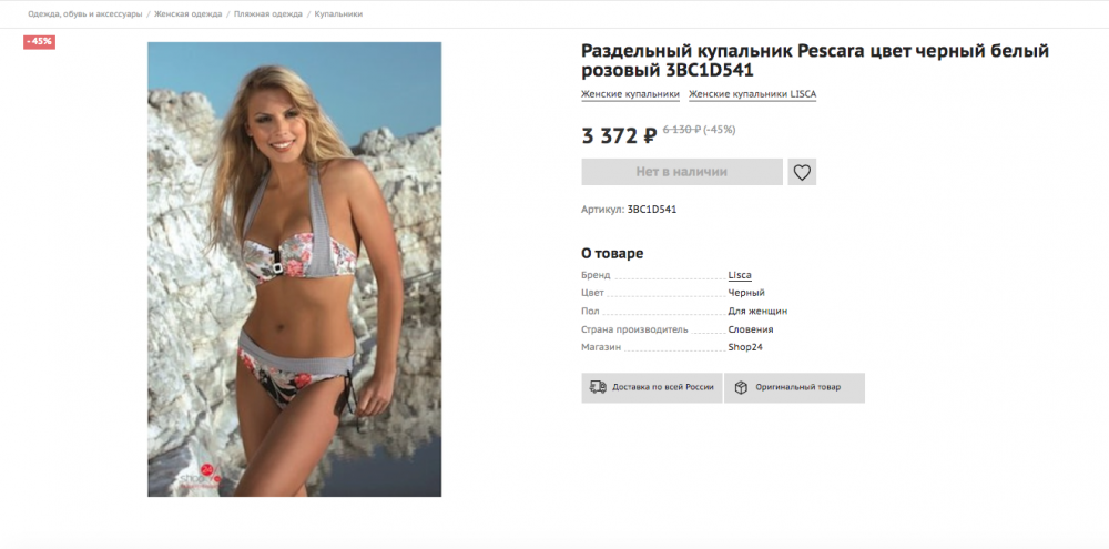 Купальник раздельный Lisca PESCARA - 70C Размер производителя 36C / 70C (российский 42-46, чашка C)