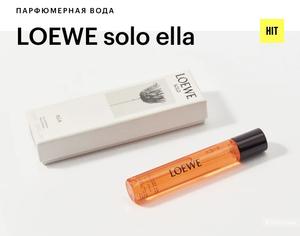 Парфюмированная вода LOEWE Solo Ella