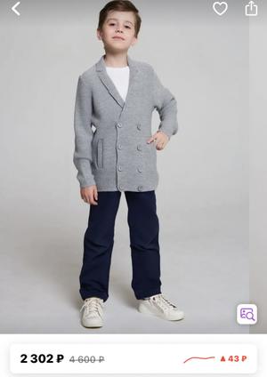 Кардиган no name для мальчика 134/140