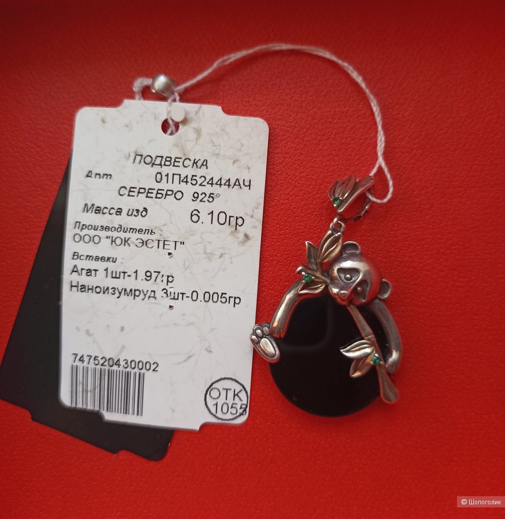 Подвеска Панда с агатом и изумрудами, серебро с позолотой