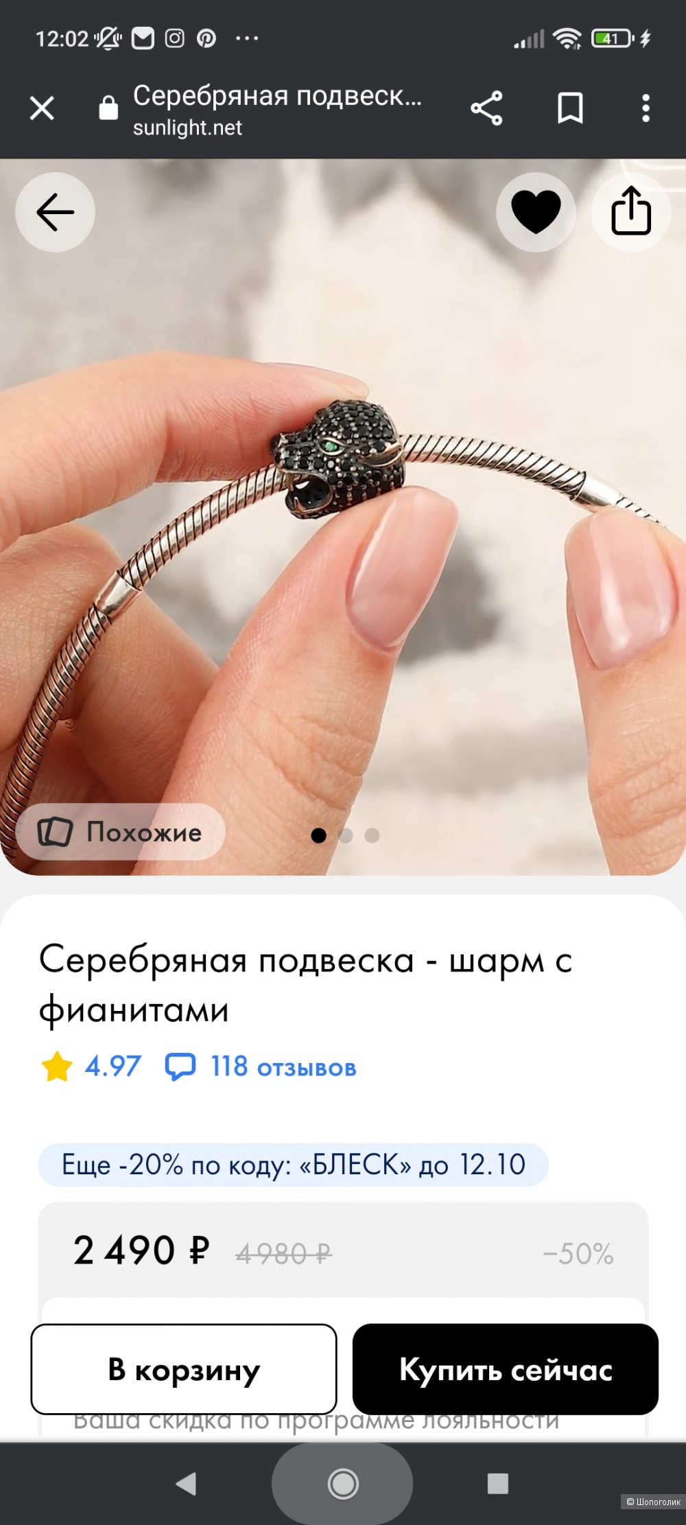 Шармы серебро 925