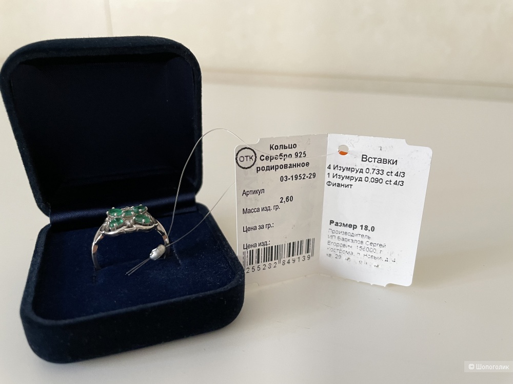 Серебряное кольцо с натуральными изумрудами, размер 18