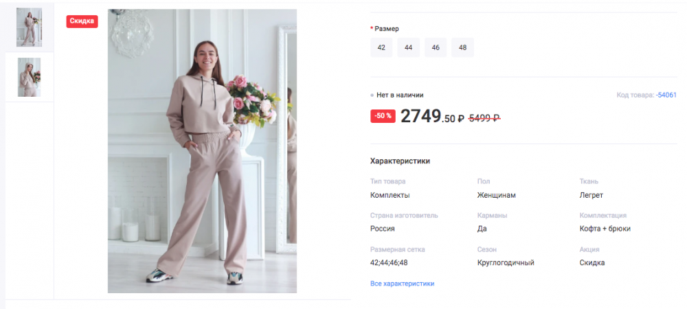 Костюм двойка Sweet "Золотое Руно" Размер 48 (можно до 52 мерить)