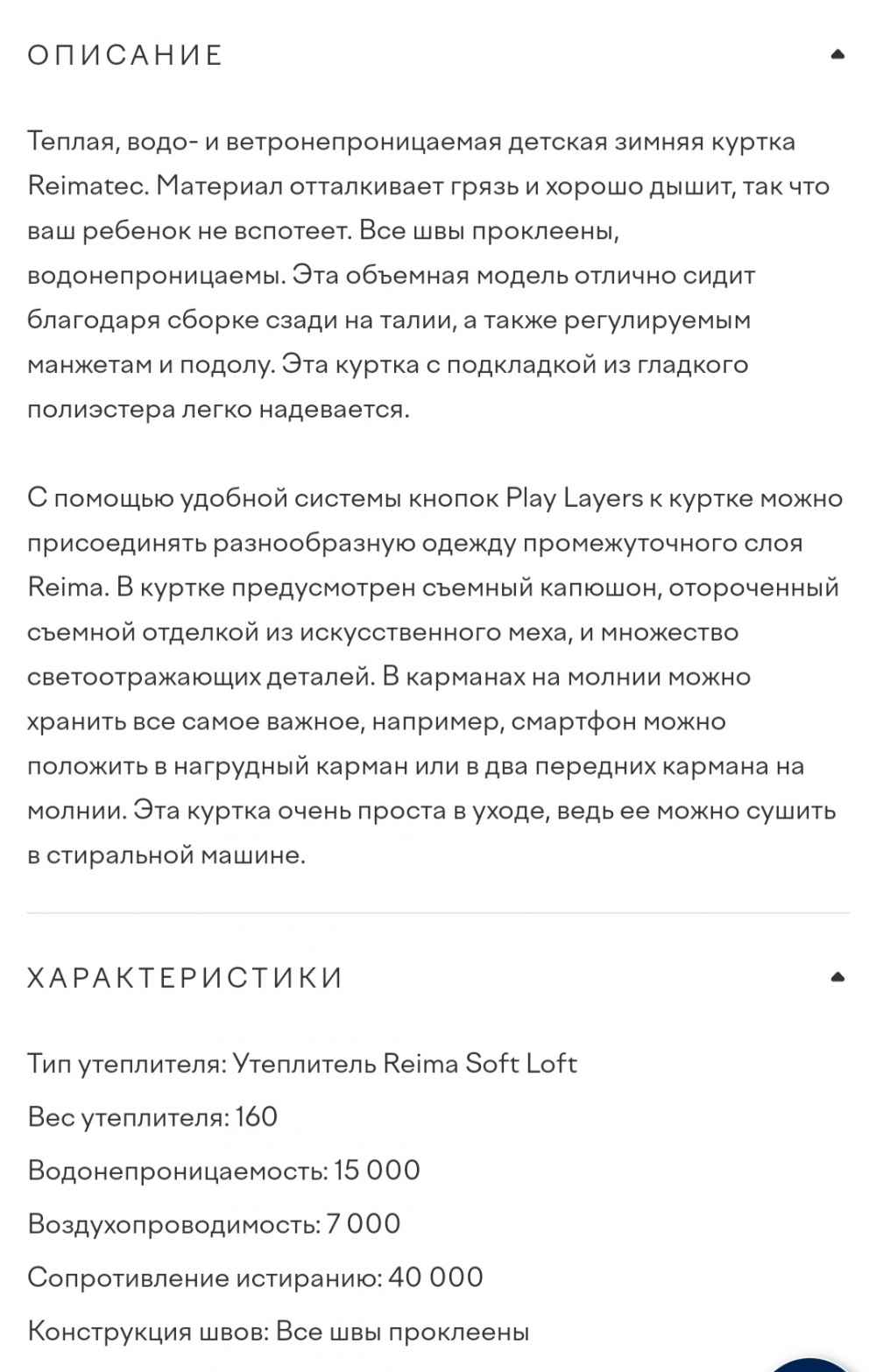 Куртка Reima 92